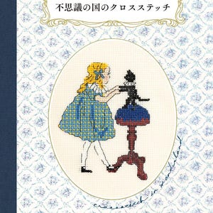 Japanese Cross Stitch Book - Wonderland Cross Stitch (2024) (PDF)