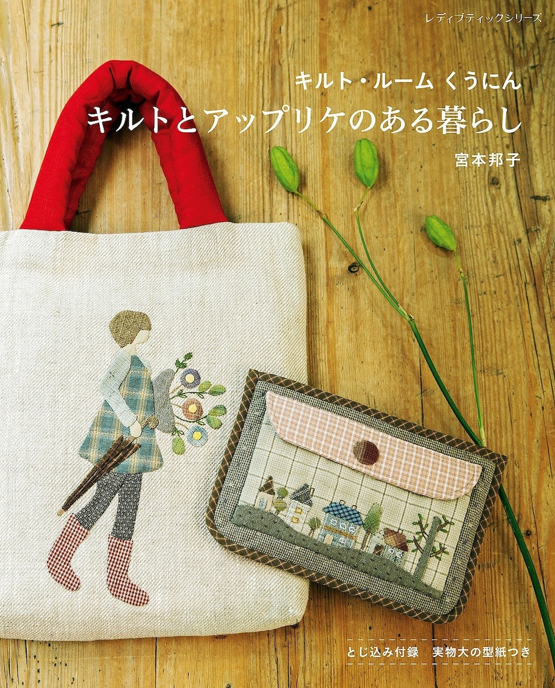 Japanese Quilts Book Living With Quilts and Appliques PDF Etsy