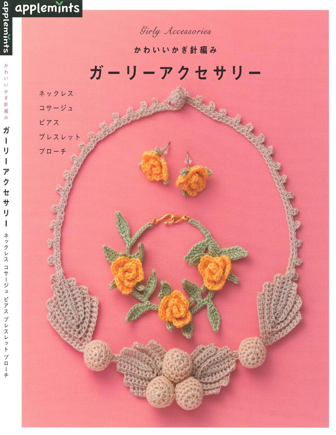Japanese Crochet Book Cute Crochet Girly Accessories PDF Etsy