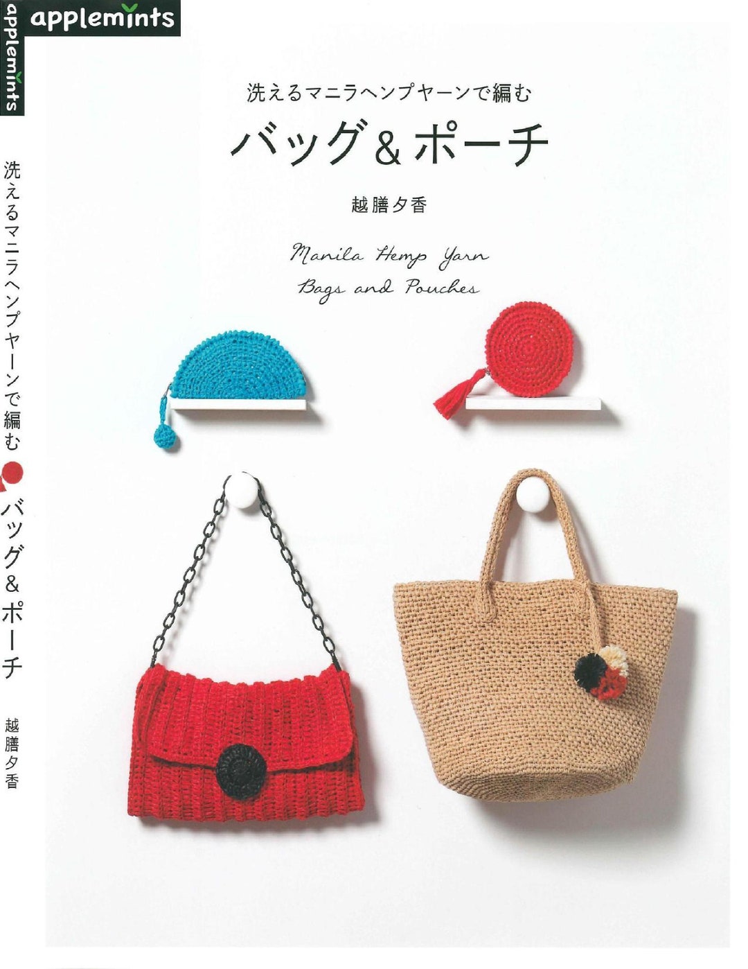 Japanese Crochet Book Washable Manila Hemp Yarn Knit Bag & Pouch PDF Etsy