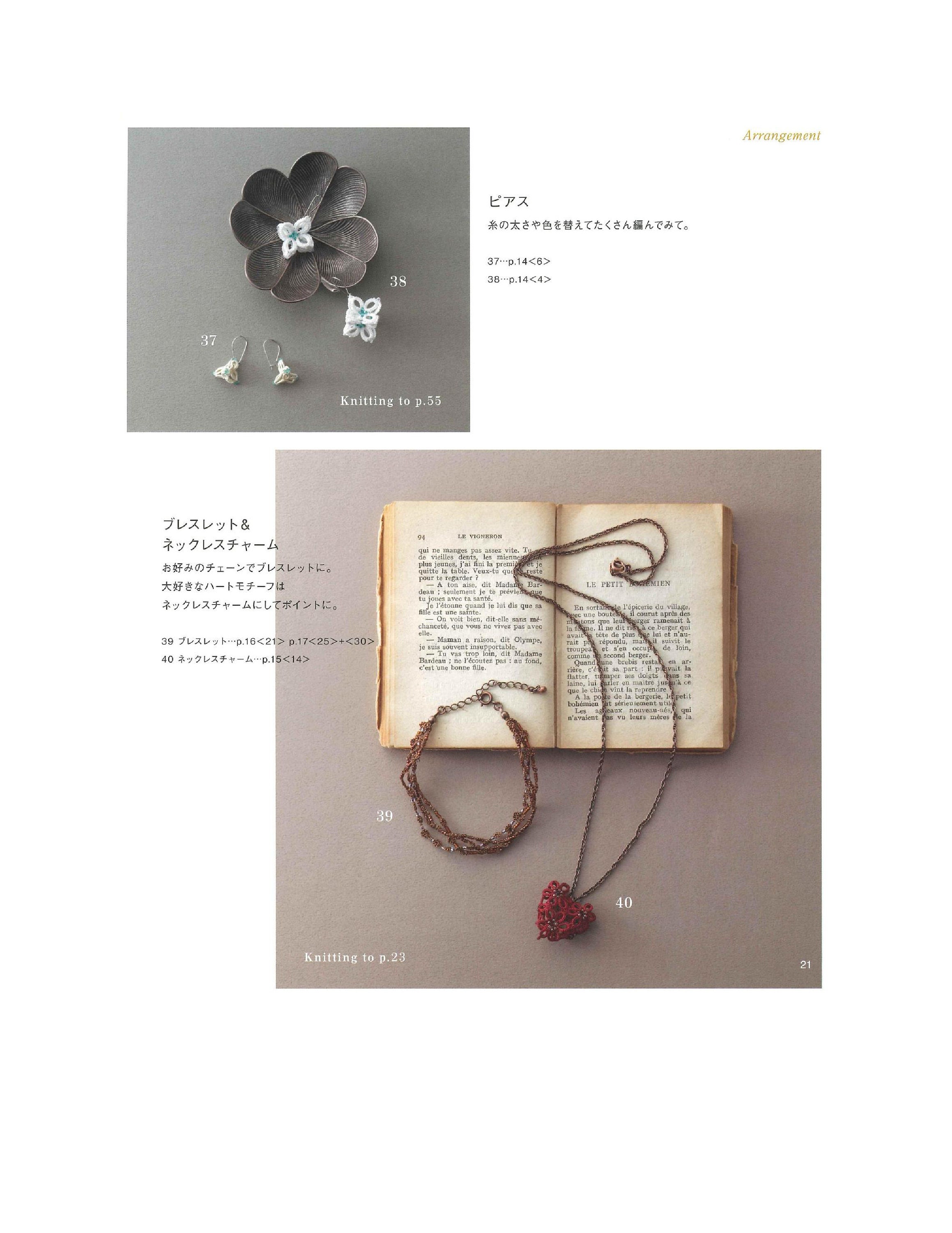 日本のタティングブック - 初めてのタティングレースアクセサリー（PDF