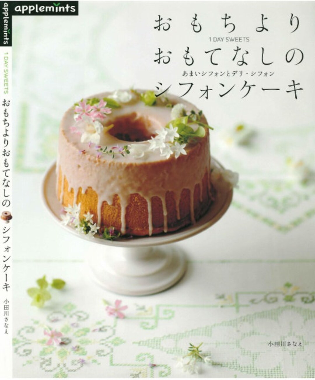 Japanese Baking Book 1 Day Sweets Chiffon Cake for More Hospitality