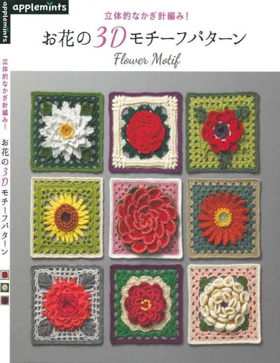 Japanese Crochet Book - 3D Crochet Flower Motif Pattern (PDF) - Etsy