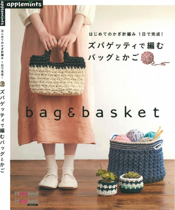 Japanese Craft Book - First Crochet Completed in 1 Day! Bags