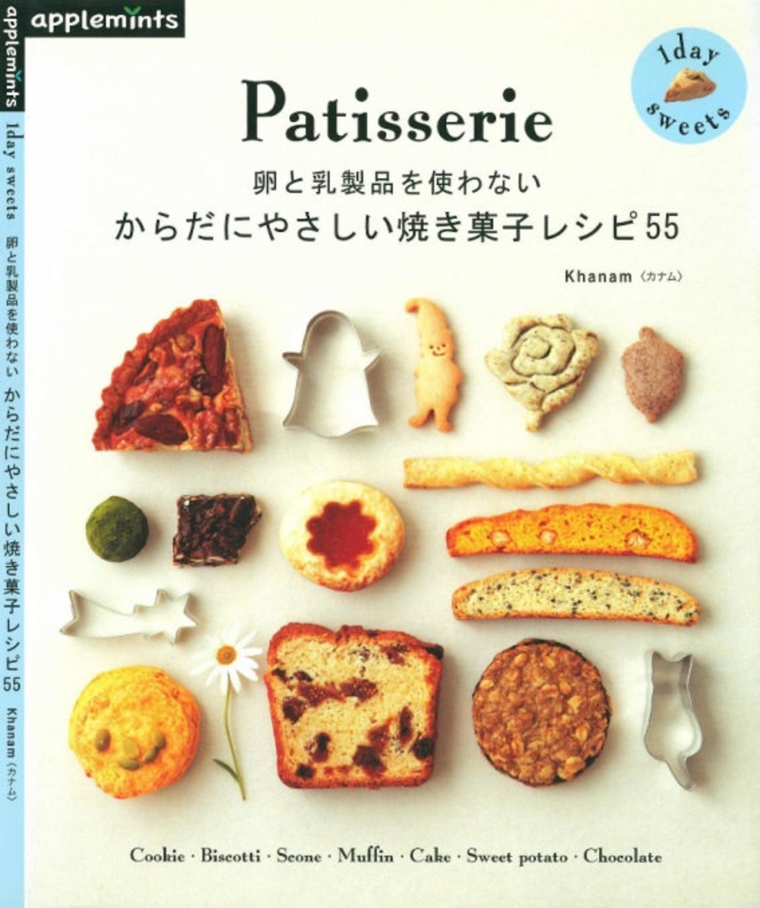 Japanese Baking Book Healthy Egg and Milkfree Baked Patisserie Recipes