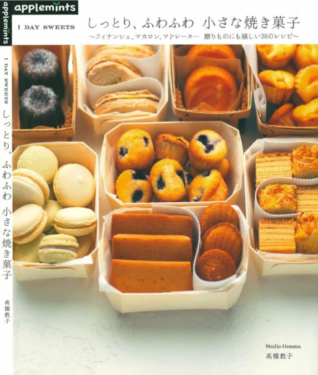 Japanese Baking Book 1 Day Sweets Moist and Fluffy Small Baked Sweets