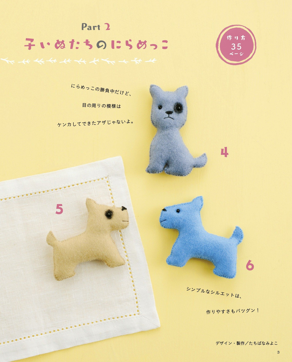 Japanese Felt Book Cute the Felt Mascot PDF Etsy