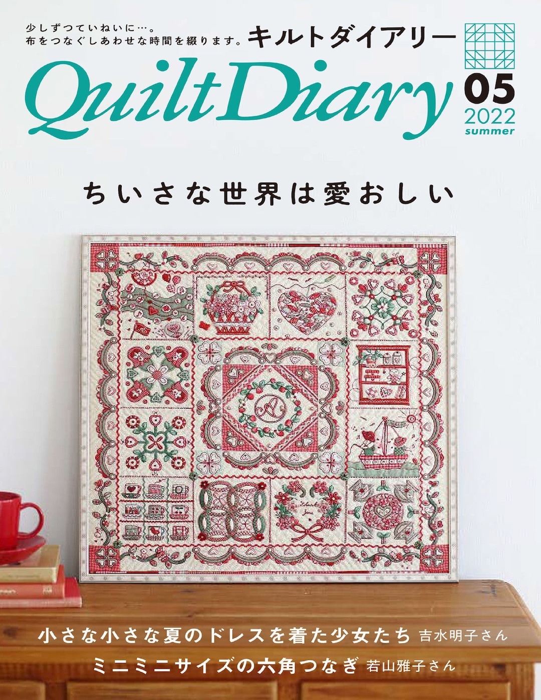 Japanese Quilt Book Quilt Diary Vol.05 PDF Etsy