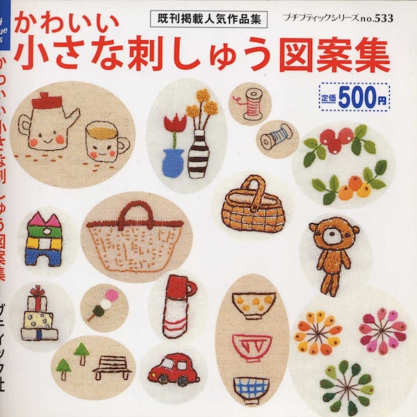 Japanese Embroidery Book - Petit Boutique Series Vol.533 - Cute Delicate Embroidery Pattern Set (PDF)