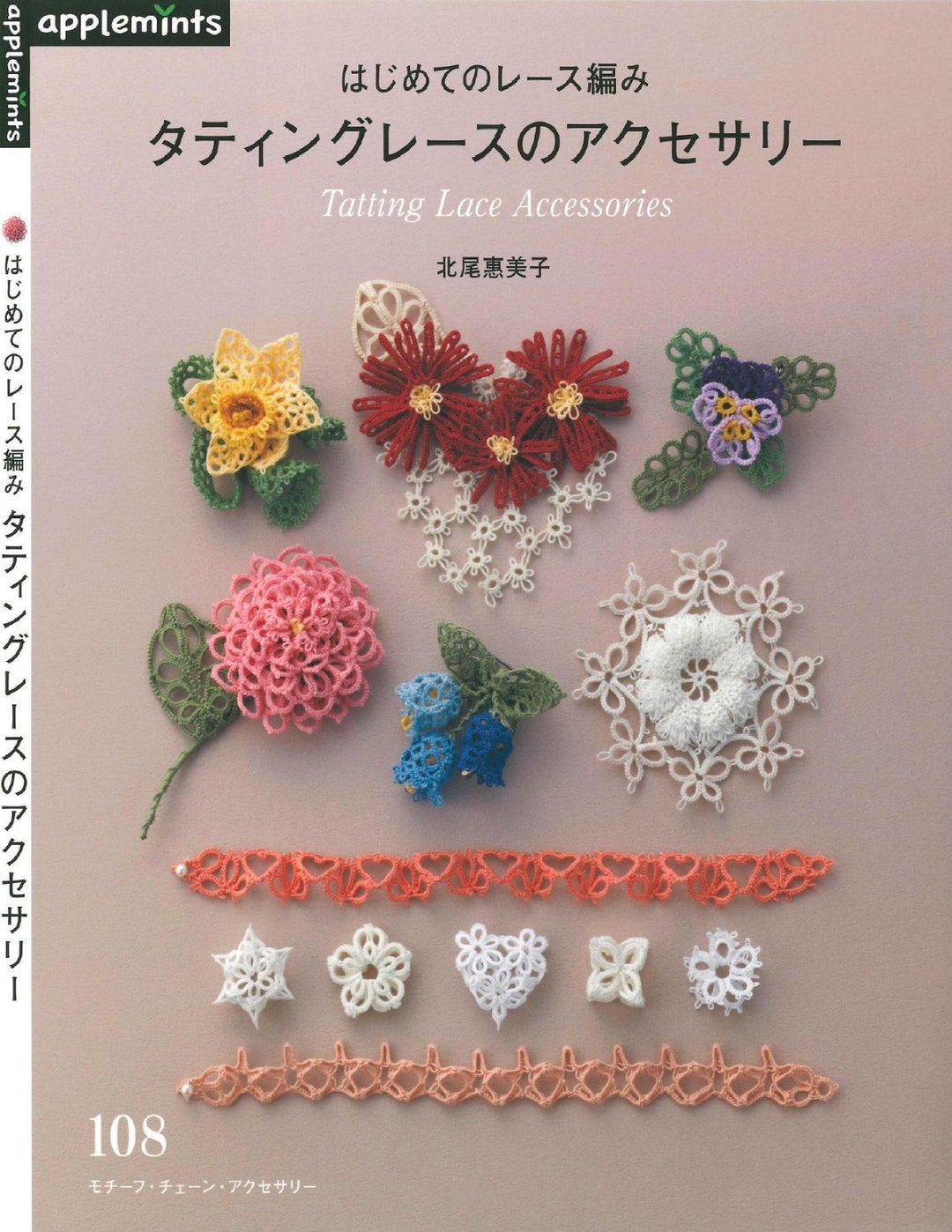 タティングレース本 Tatting laceタティングレース洋書Occhi-Patchwork und mehr