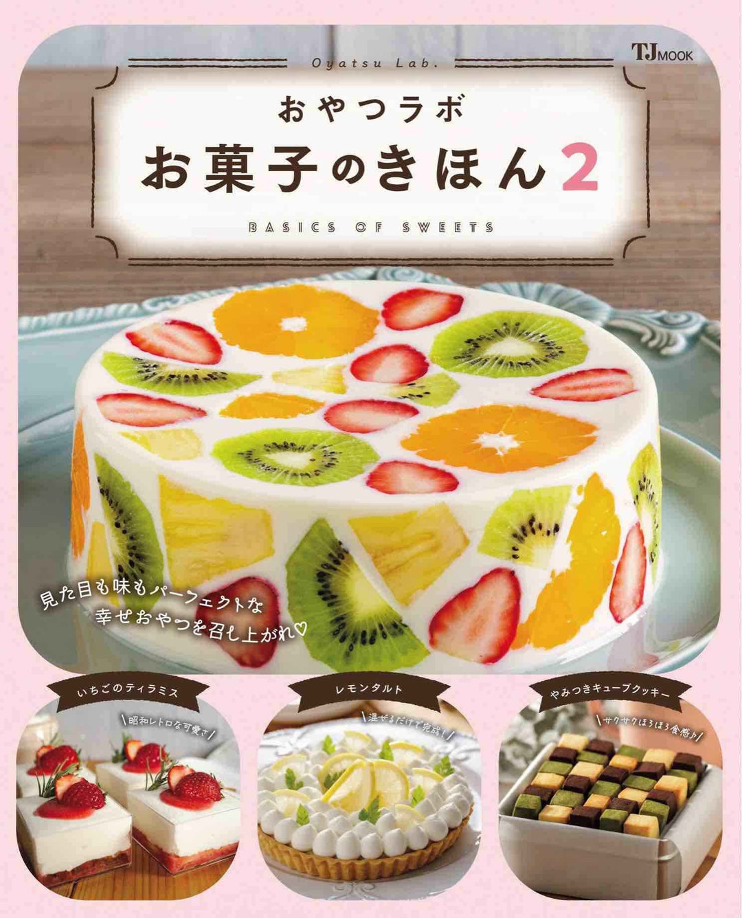 Japanese Baking Book Basics of Sweets 2 PDF Etsy