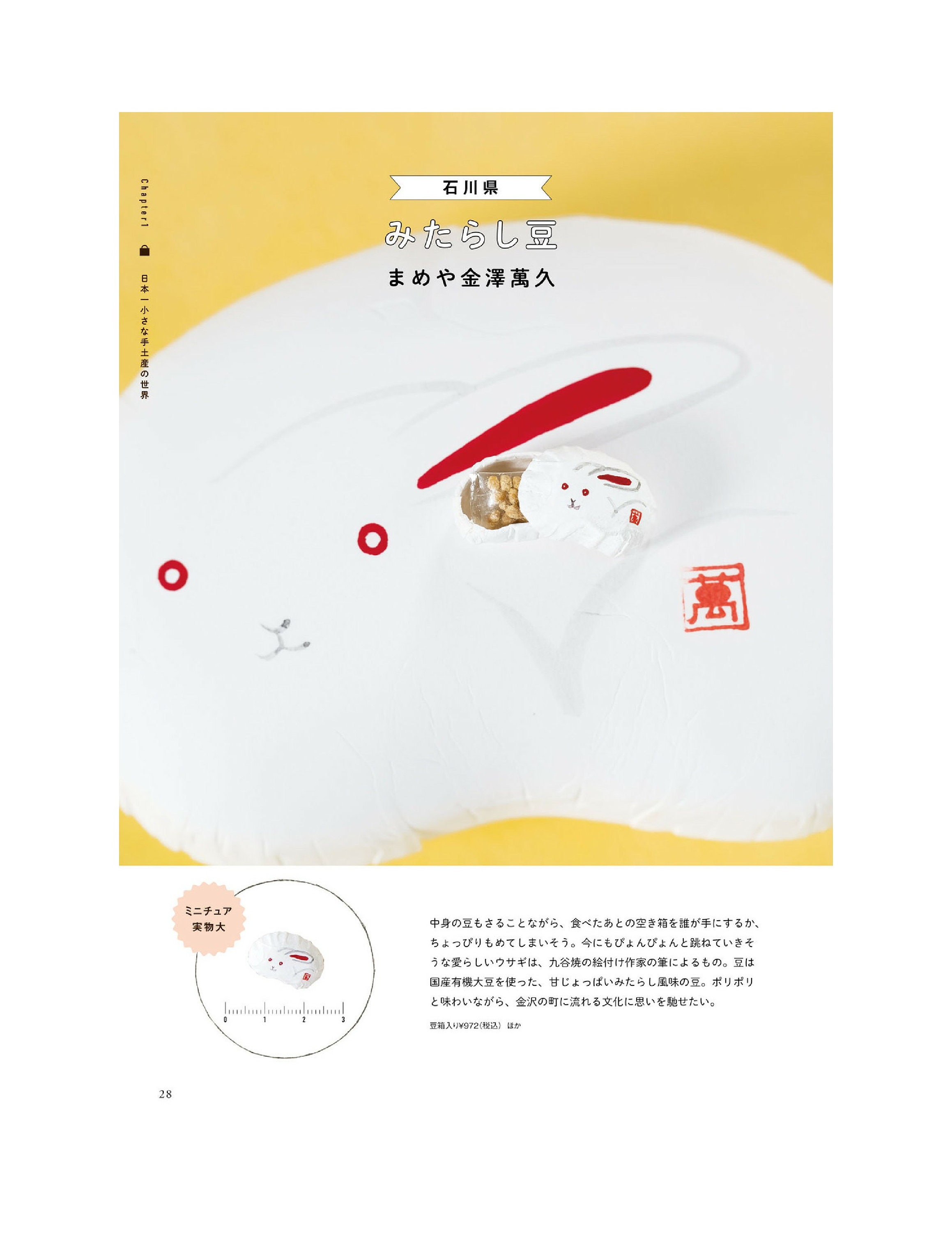 Japanese Craft Book - the Smallest World of Japanese