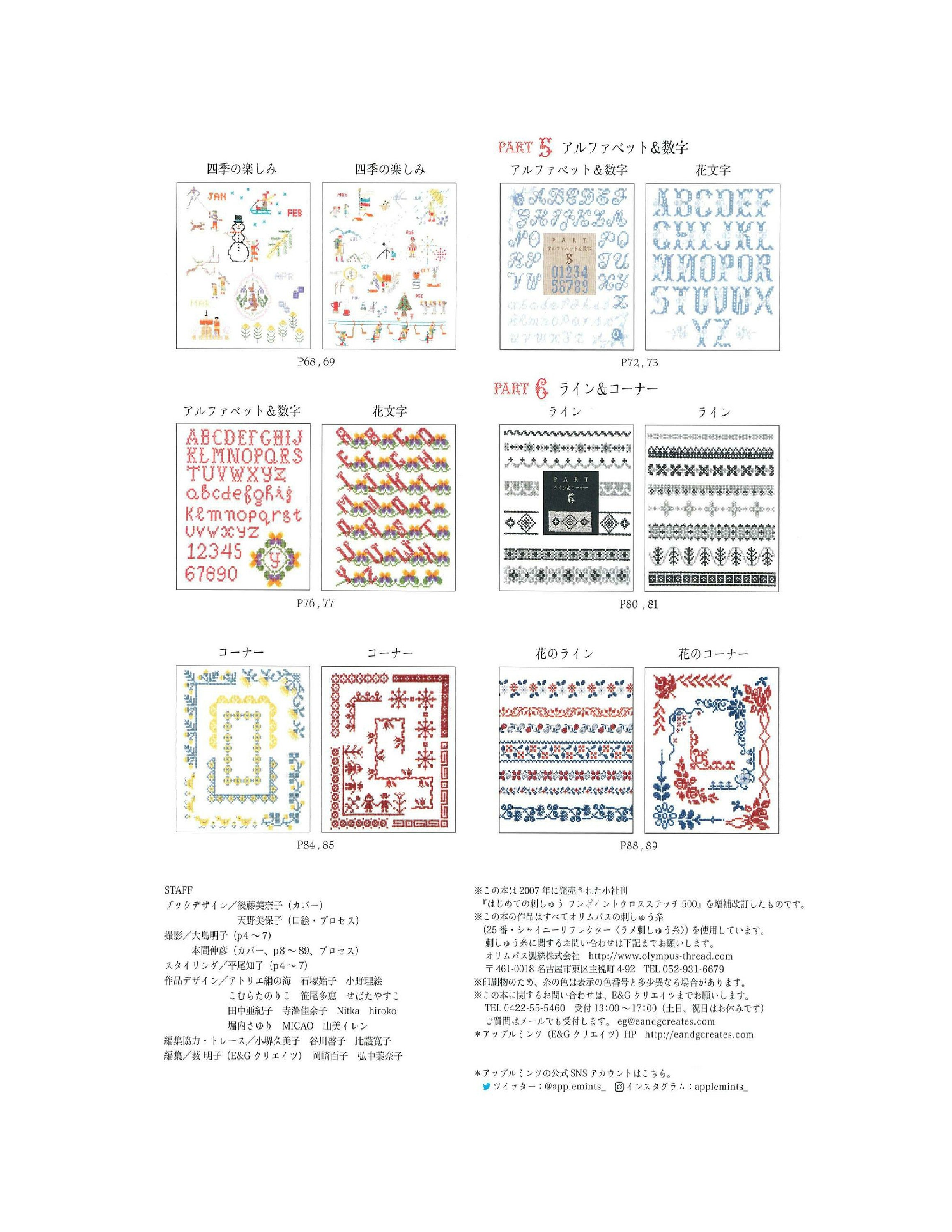 Japanese Cross Stitch Book First Embroidery One Point Cross Etsy