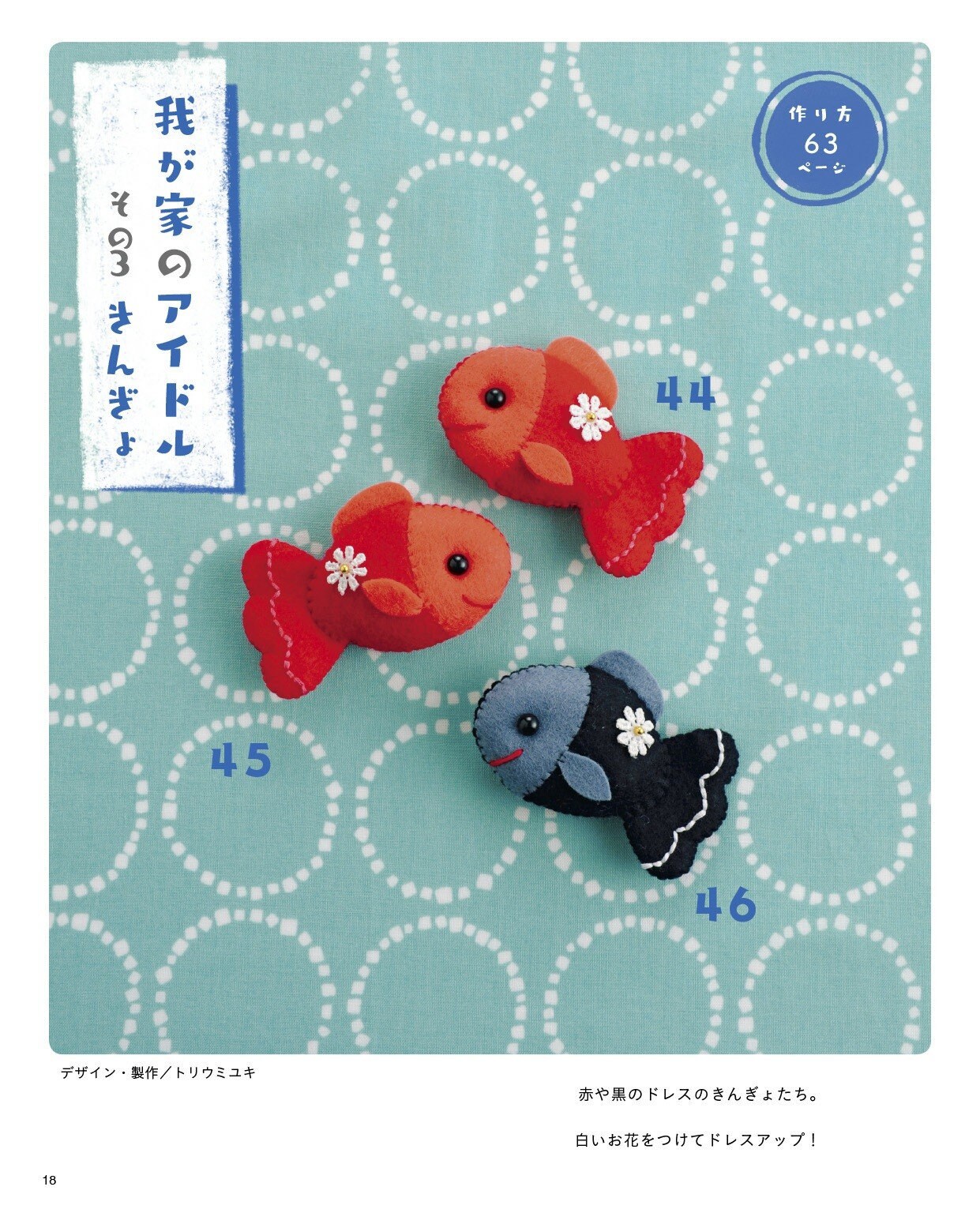 Japanese Felt Book Cute the Felt Mascot PDF Etsy