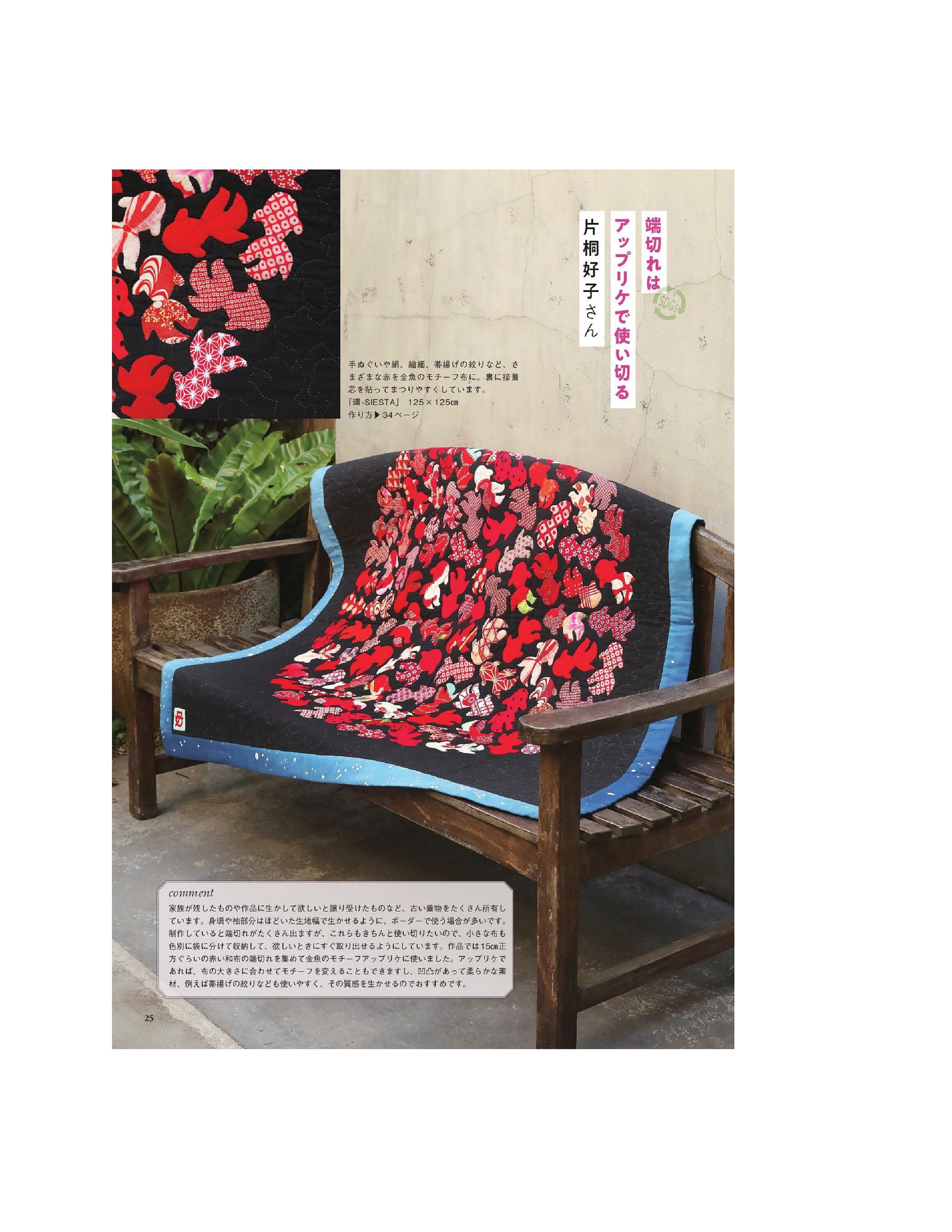 Japanese Quilt Book Quilt Diary Vol.04 PDF Etsy