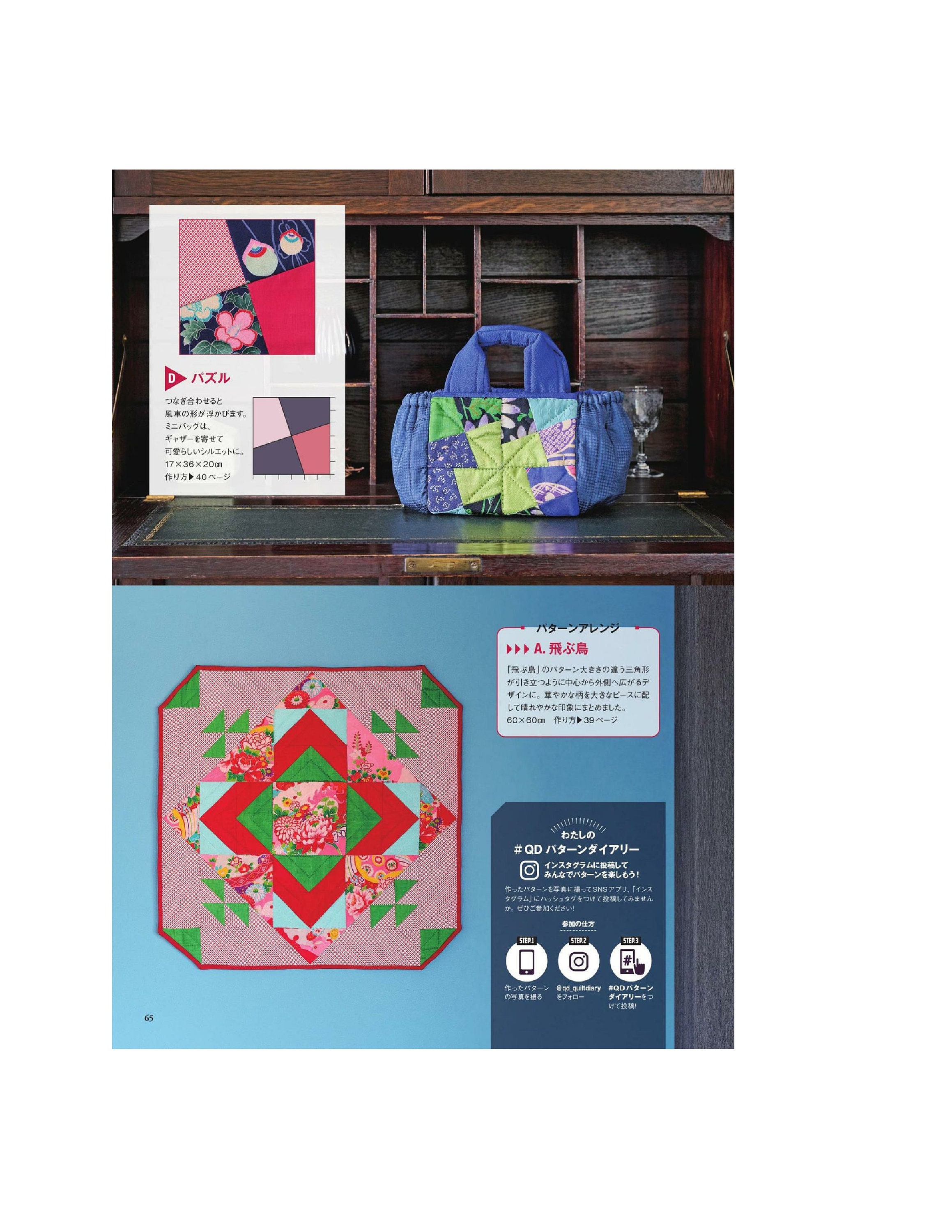 Japanese Quilt Book Quilt Diary Vol.04 PDF Etsy