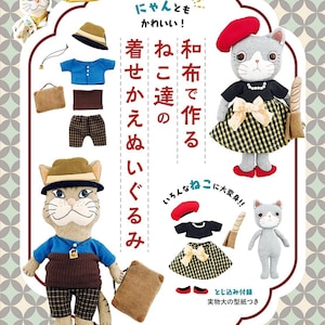 Japanese Felt Book - Dress-Up Cat Stuffed Toys Made from Japanese Fabrics (2025) (PDF)