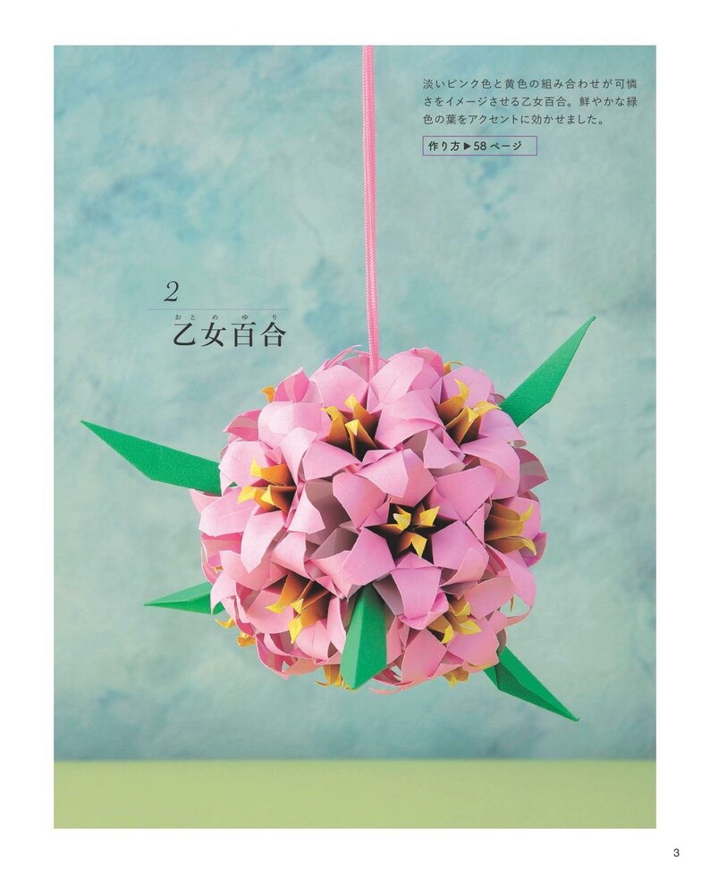 Japanese Origami Book the Encyclopedia of Kusudama Origami PDF Etsy