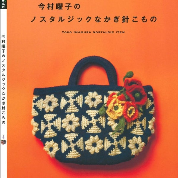 Japanisches Häkelbuch - Nostalgische Gegenstände (PDF)