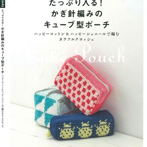 日本のかぎ針編みの本 - キューブポーチのかぎ針編み (PDF)