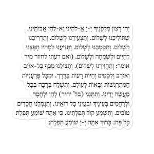 Tefilat Haderech! Hebrew Jewish Prayer for Safe Travels, Vinyl Kiss-Cut Single Sticker
