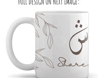 Arabic Alphabet Bontanics Leaf Print Mug
