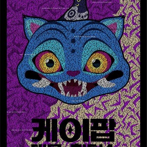 Op de afbeelding: Een levendige poster met een blauw katachtig wezen met grote gele ogen en scherpe tanden, versierd met een vogel met een hoed. De achtergrond is een mix van paarse en beige patronen, met Koreaanse tekst onderaan.