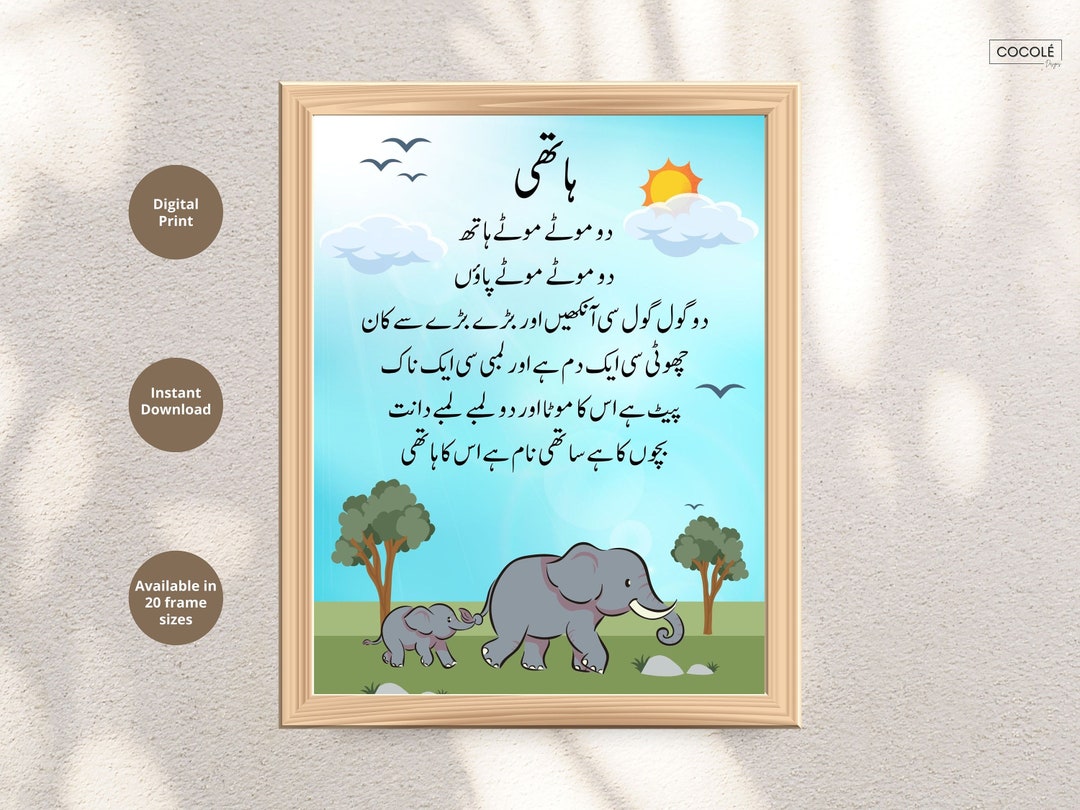 Urdu Nursery Rhymes Urdu Poetry for Kids Elephant Wall Decor Urdu Art