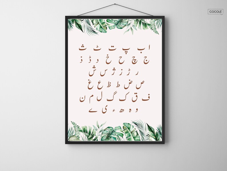 Urdu Alphabets With Custom Name in Urdu, Urdu Chart, Urdu Home Decor