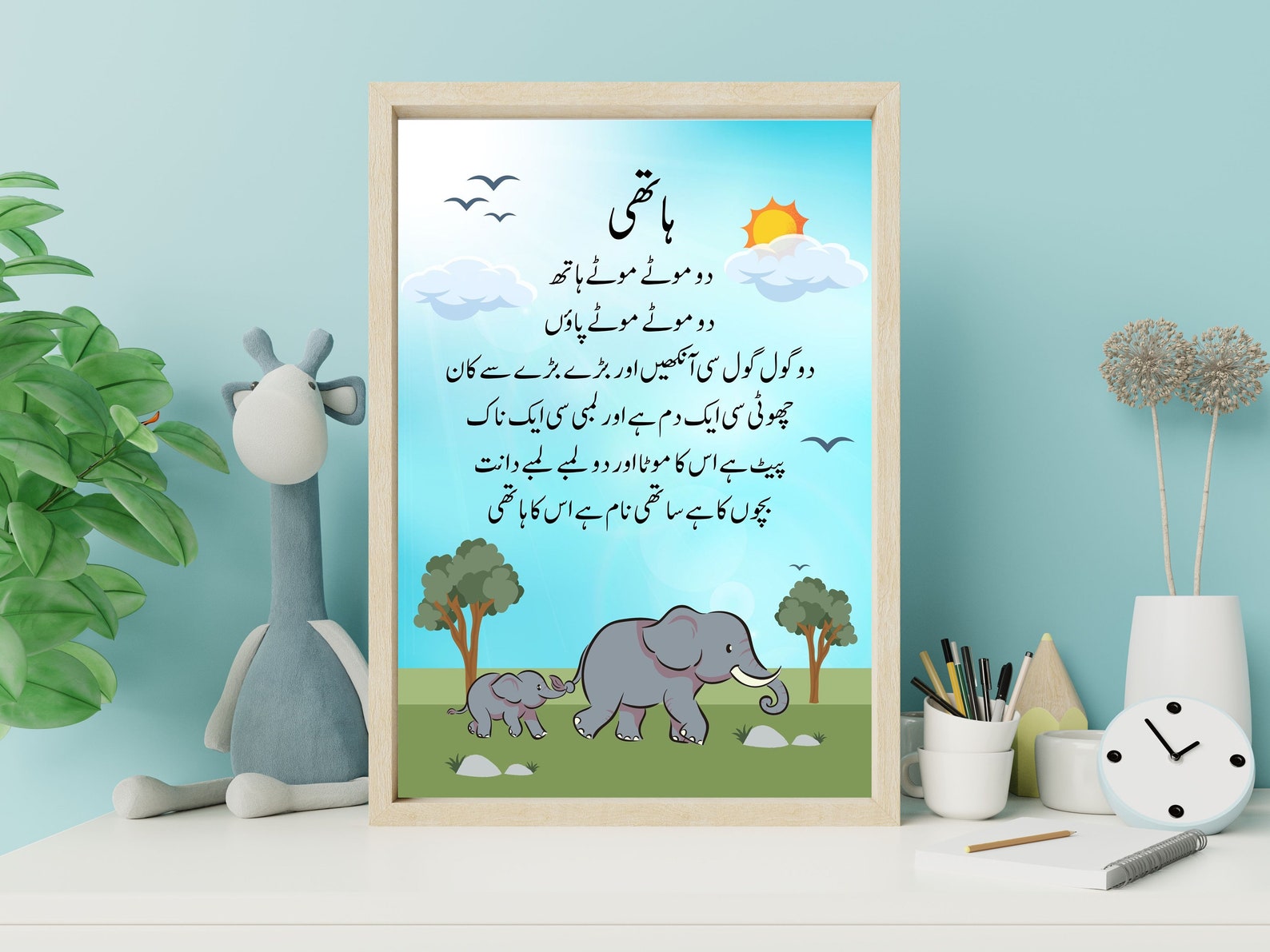 Urdu Nursery Rhymes Urdu Poetry for Kids Elephant Wall Decor Urdu Art ...