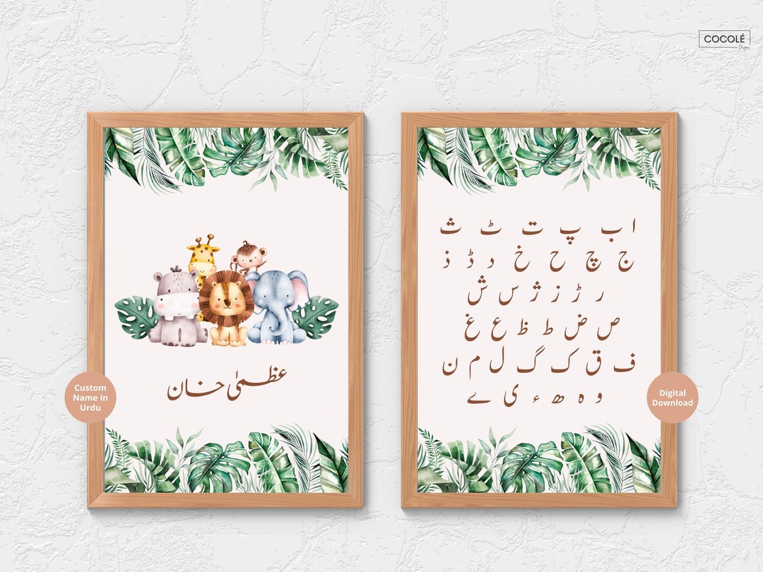 Urdu Alphabets With Custom Name in Urdu, Urdu Chart, Urdu Home Decor