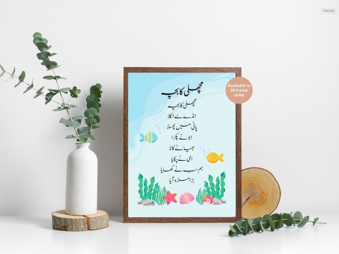 Urdu Nursery Rhymes Urdu Poetry for Kids Poetry Wall Decor Urdu Poem