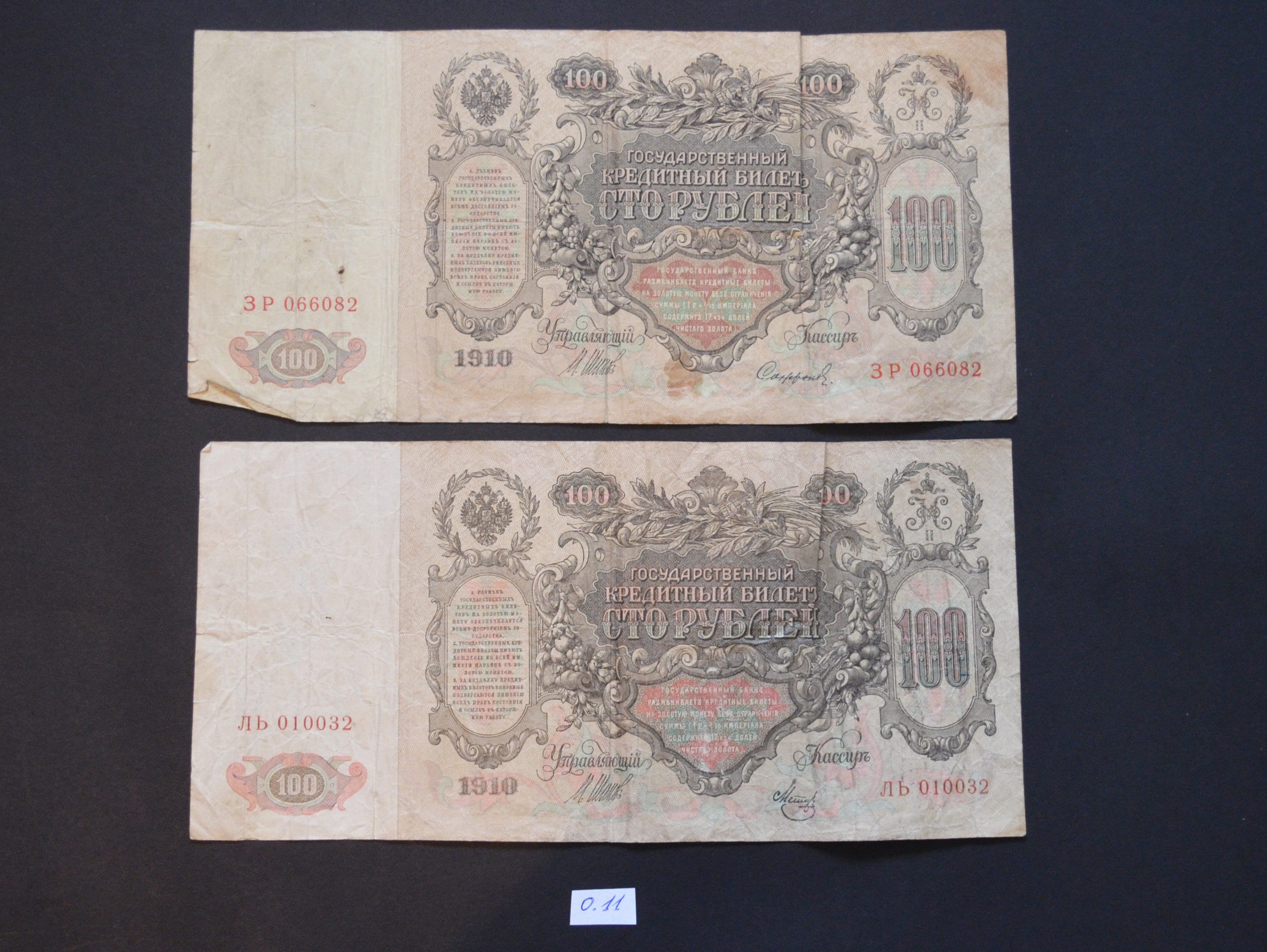 100 ruble 1910 - Etsy 日本