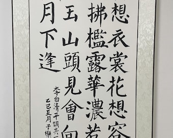 Authentic Handwritten Chinese Calligraphy by a Master Ruby 135x52cm