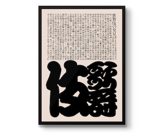 Japan Calligraphy Poster, Japanese Kabuki Book Print, Japanese Cultural Wall Art Gift Idea, Home Décor, framed A6 A5 A4 A3 A2 A1