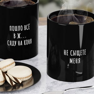 F*ck All koffiekopje, Пошло все в ж... сяду на коня а, Russische grappige cadeaus, cadeau-idee | verjaardagscadeau | Inspirerende mok voor mij