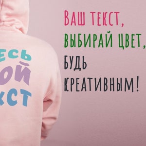 Custom Russian Text Hoodie, Personalized Cyrillic Hoodie, Make Your Own Russian Hoodie, Русская Толстовка на Заказ