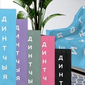 May include: A set of six blankets with a repeating pattern of the Cyrillic alphabet in white on a blue background. The blankets are arranged in a row, with the largest blanket in the front and the smallest blanket in the back. The blankets are made of a soft, plush material.