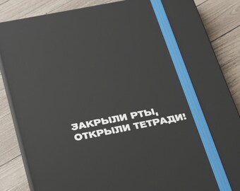 Russian School Journal, Funny School Memories Notebook, Journal for Russian