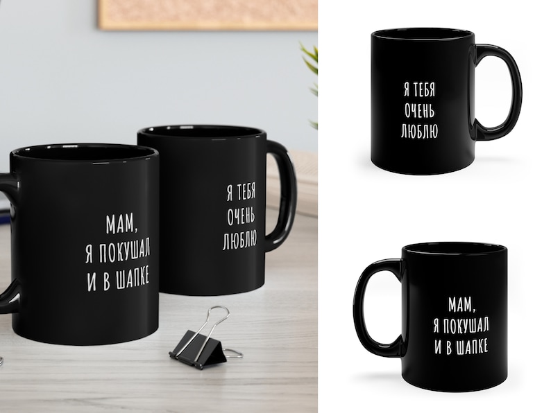 May include: Two black coffee mugs with white text. One mug says "MAM, I ATE IN A HAT" and the other says "I LOVE YOU VERY MUCH".