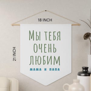 Custom Russian Pennant, Your text on the wall, Fun gift for kid, Wall decor, Unique Gift for holiday, Russian family present, baby-shower