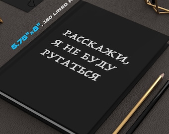 Russian Funny Journal, Motivational Gift notebook for Russian Friend, Don't Afraid, be strong, quotes about emigration, Русский Подарок
