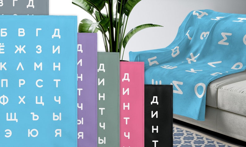 May include: A set of six blankets with a repeating pattern of the Cyrillic alphabet in white on a blue background. The blankets are arranged in a row, with the largest blanket in the front and the smallest blanket in the back. The blankets are made of a soft, plush material.