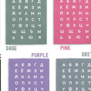 May include: A set of ten alphabet squares in different colors, including blue, sage, pink, black, purple, grey, and white. Each square features the Cyrillic alphabet in white letters.