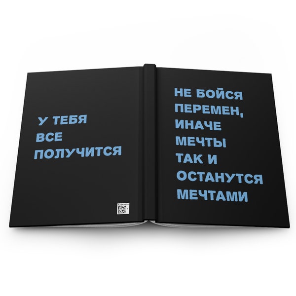 Motivational Russian Journal, Funny Gift notebook for Russian Friend, Dont Afraid, be strong, quotes about emigration, Russian funny present