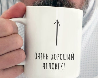 Funny 'Good Person' Coffee Mug - Inspirational Gift
