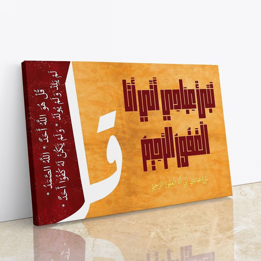 Surah Al hijr Ayat 49 And Surah Al ikhlas FRAMED Islamic Wall Etsy surah-al-hijr-ayat-49-and-surah-al-ikhlas-framed-islamic-wall-etsy