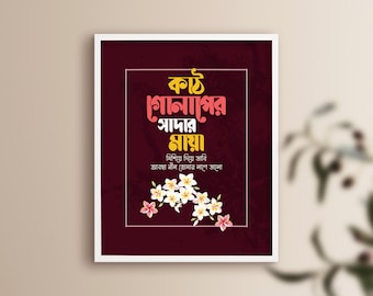 Kath Golaper Sadar Maya I Bangla Gaan Print I Bangla Wall Art