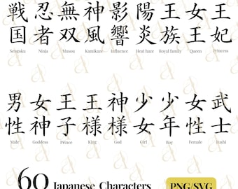 Japanese Word SVG Bundle, King Kanji symbols PNG, Kamikaze Kanji Characters, Ninja, Hope, Loyal, Bushi, God, Pod Designs, 3D Font Cut File