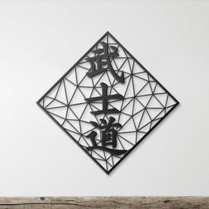 Japanese Kanji Bushido Metal Wall Art, Samurai Code Calligraphy Sign, Dojo Gift, Strength Honor Loyalty Symbol, Unique Housewarming Gift